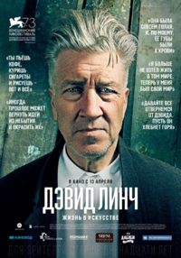 Дэвид Линч