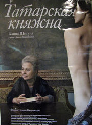 Татарская княжна