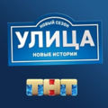 Улица_Новые_истории