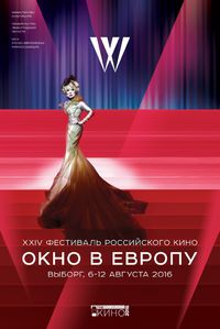 Афиша Окно в Европу