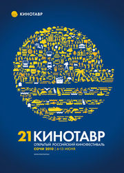 Кинотавр 2010