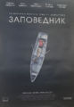 Пушкин. Виски. Рок-н-ролл