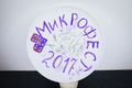 Микрофест_2017