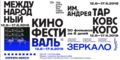 Зеркало_2018