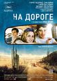 Плакат к фильму
