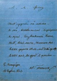 Автограф стихотворения «А. А. Фету»