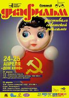 Плакат фестиваля «Диафильм»