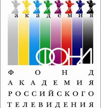 Фонд «Академия Российского телевидения»