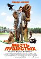 Плакат к фильму