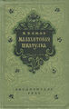 1952 год