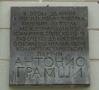 Мемориальная доска, Москва, ул. Моховая 16