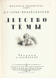«Детство Тёмы»