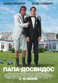 Плакат к фильму