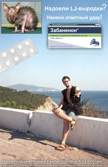Mithgol the Webmaster, метафорически пропагандирующий забанивание. (Работа самого Mithgol the Webmaster)