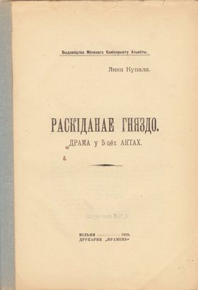 «Разорённое гнездо». Вильно, 1919