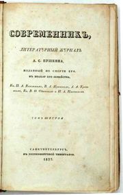«Современник»