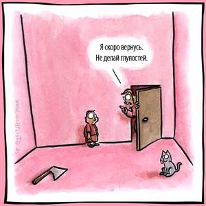 На этой карикатуре автор явно демонстрирует ситуацию, схожую с экспериментом Левина