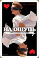 Плакат к фильму