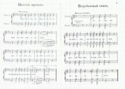 Ноты «Шествия жрецов» и «Погребального гимна» к пьесе А. А. Навроцкого «Крещение Литвы» (Санкт-Петербург, 1902)