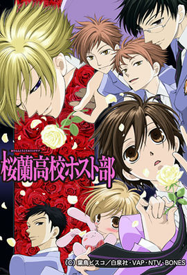Рекламный постер аниме-сериала «Ouran High School Host Club»
