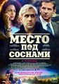 Плакат к фильму