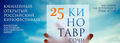 Афиша Кинотавр 2014