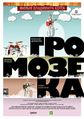 Плакат к фильму