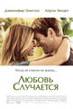 Плакат к фильму