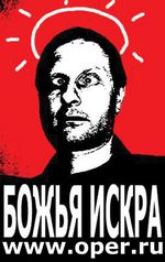 Логотип «Божьей искры».