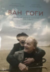 Ван Гоги