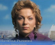  Наталья Рычкова