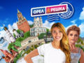 Орел_и_решка