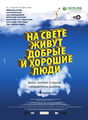 Плакат к фильму