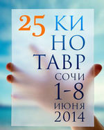 Кинотавр 2014
