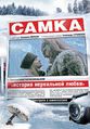 Постер к фильму Самка