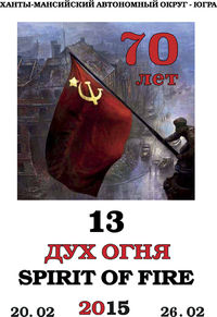 Логотип «Дух огня 2015»