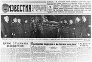 9 марта 1953 г. гор. Москва Выпуск газеты «Известия» посвящен смерти И. В. Сталина.