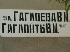 Улица Гаглоева в Цхинвале