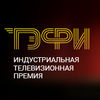 ТЭФИ