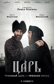 Фильм «Царь»