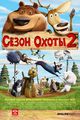 Плакат к мультфильму
