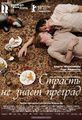 Плакат к фильму
